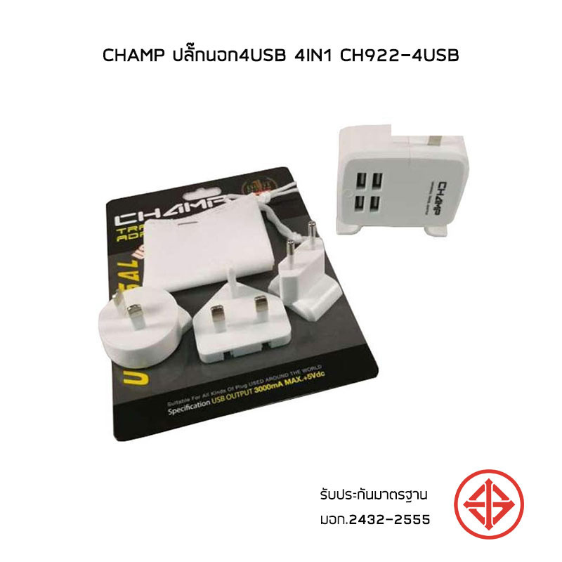 Champ ปลั๊กนอก4USB 4IN1 CH922-4USB